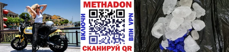 Метадон VHQ  Купить  Краснокаменск 